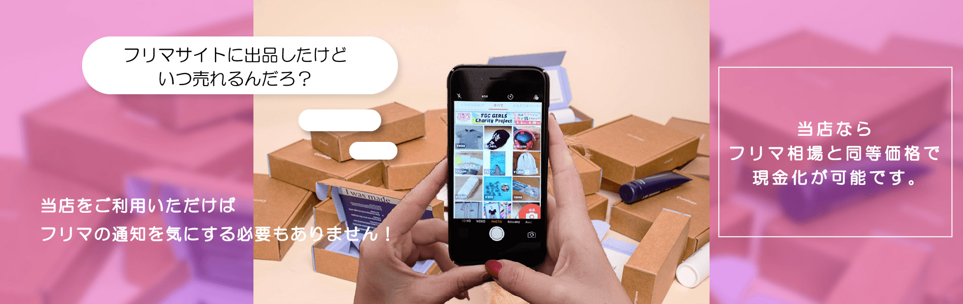 フリマの通知を気にすることなく、しかも現金化が可能です。